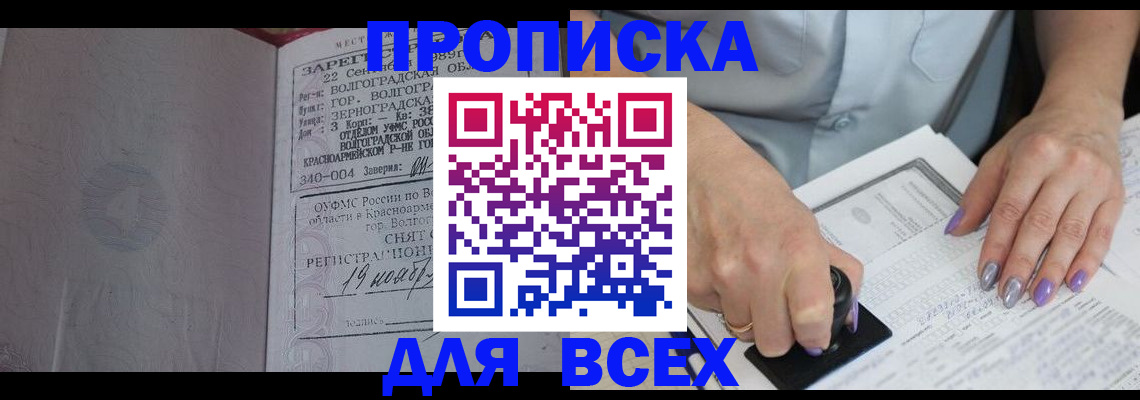 прописка ребенка в Щучье