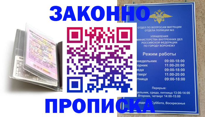 прописка регистрация в Щучье